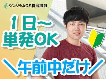 シンリツags株式会社のドライバー 物流系 倉庫内作業 仕分け関連 パート アルバイトの埼玉県北本市求人情報